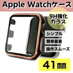 Apple Watch 画面保護ケース 強化ガラス ローズゴールド 黒 41