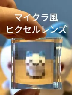 新品 マイクラ風 ピクセルレンズキーホルダー 世界がドット絵に見える