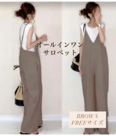 【新品未使用】オールインワン サロペット　ロング丈 ブラウン　ゆったり