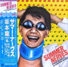 （ＬＰ）坂本龍一＆カクトウギ・セッション／サマー・ナーヴス／高橋幸宏／山下達郎 Amazon.co.jp: サマー・ナーヴス - 坂本龍一&カクトウギ