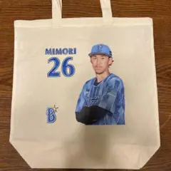 横浜DeNAベイスターズ 非売品 ノベルティ 交流戦 トートバッグ　三森大貴