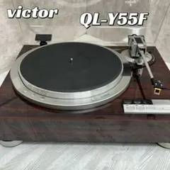 【中古良品】 Victor QL-Y55F カートリッジAT13E付き