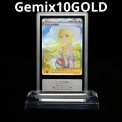 【Gemix10GOLD】リーリエの決心SAR 極美品