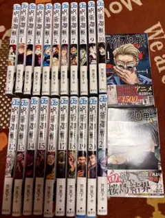 呪術廻戦 漫画 1巻〜22巻