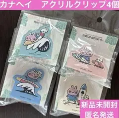 新品未使用　カナヘイ　ピスケ　うさぎ　回転式アクリルクリップ　4コセット