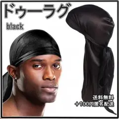 ◇ドゥーラグ ヒップホップ ブラック 男女兼用