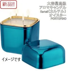 新品！イタリア製高級アロマキャンドル カルテル オイスター PORTOFINO オイスター｜Kartell｜カルテルオフィシャルサイト｜イタリア製