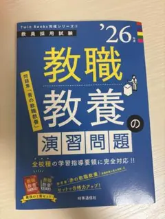 教職教養の演習問題 1650円