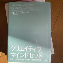 クリエイティブ マインドセット