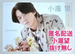 【切り抜き】QLAP！　2023年1月号　小瀧望