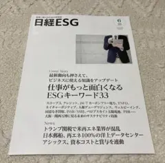 日経ESG 6月号