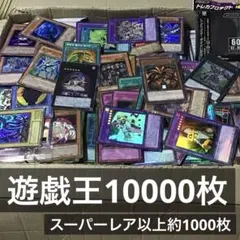 遊戯王・遊戯王ラッシュデュエル　まとめ売り　10000枚　16.7キロ