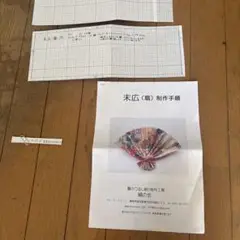 吊るし雛手作り型紙　静岡県　稲取　末広　扇