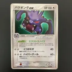 ポケモンカード バクオングex