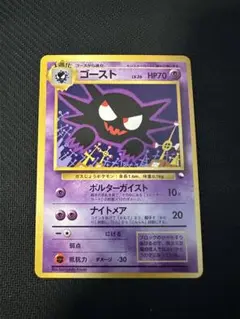 ゴース 旧裏 初版 マークなし PSA9 【検索用：PSA10】 2025年最新】ゴース 旧裏 psa10の人気アイテム - メルカリ