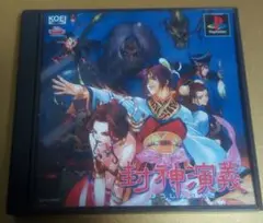 プレイステーションソフト【封神演義】