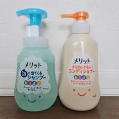 新品☆花王 メリット シャンプー&コンディショナー