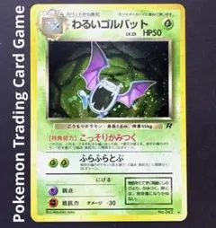 ポケカ pokemon 旧裏 わるいゴルバット