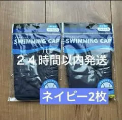 2枚　スイムキャップ紺　スイミングキャップネイビー　メッシュ　水泳帽