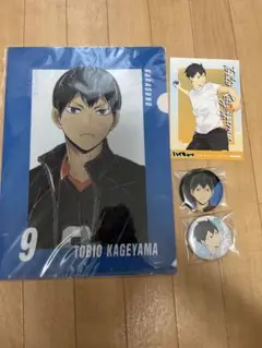 ハイキュー影山飛雄グッズセット