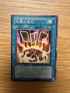 遊戯王　生還の宝札　ノーマル　DL3