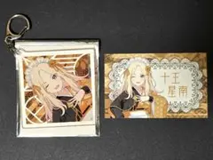 十王星南 東京駅 アクリルキーホルダー＆特典カード 学マス