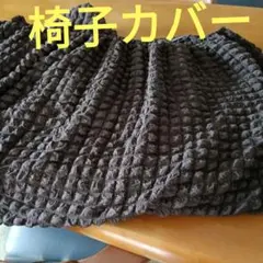ダークブラウン ソファカバー フリース