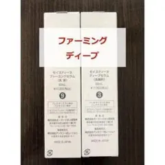 【新品・未使用】モイスティーヌ ファーミングセラム ディープセラム