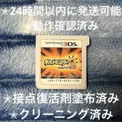 ポケットモンスター ウルトラサン 3DS カセット