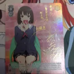 運命の出逢い？恵SP