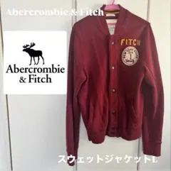Abercrombie & Fitch スウェットジャケット L