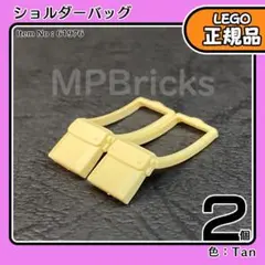 LEGO タン ショルダーバッグ 2個セット／新品,正規品,ミニフィグ用L5