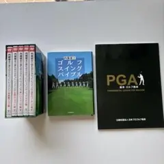 ゴルフレッスン　本　DVD