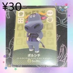 ② あつ森 ボルシチ アミーボカード amiiboカード