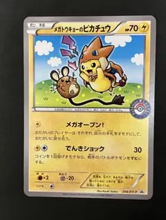 ポケモン - ポケモンカード　メガトウキョーのピカチュウ　204/XY-P  プロモ PSA10】メガトウキョーのピカチュウ PROMO 204/XY-Pの通販 土日