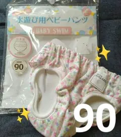 【新品】◎匿名配送◎水遊びベビーパンツ(ピンク花柄・後ろレース)90cm