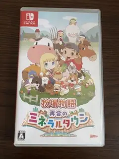 牧場物語 再会のミネラルタウン