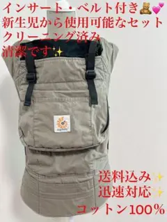【コットン製】エルゴベビー 抱っこ紐 カーキ ベージュ ブラック