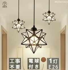 お値下げ　ほぼ未使用　ペンダントライト 星型 ゴールド