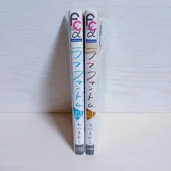 ラブファントム 12・13巻