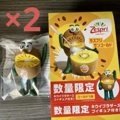 新品未開封！2個！ゼスプリ キウイブラザーズ フィギュア ゴールドキウイ