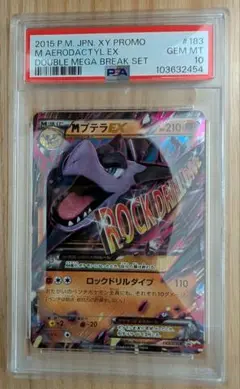 【PSA10】 MプテラEX RR XY PROMO プロモ PROMO MプテラEX 買取 | XY プロモーションカード【101〜200