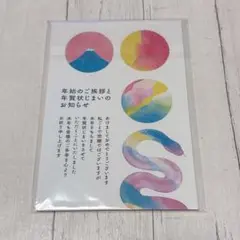 年賀状じまい2025（新年お知らせ）私製10枚入り【特選デザイナーズ】パピレイ