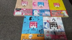 ハードナッツ 大竹とも 単行本 1～5 (5冊セット) バラ売り不可
