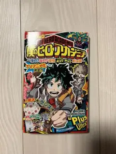 【美品】僕のヒーローアカデミア ジャンパック 僕の!私の!個性ギュウギュウパック