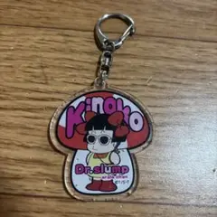 皿田きのこ　キーホルダー　Dr.スランプキャラ
