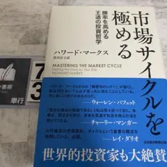 市場サイクルを極める