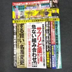 週刊ポスト！2025年6月6日/13日合併号