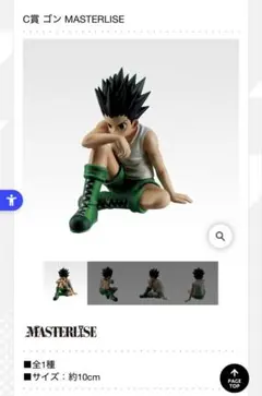 HUNTER × HUNTER 1番くじ C賞