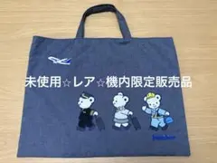 レア★機内販売限定★未使用★ファミリアANAコラボバッグ